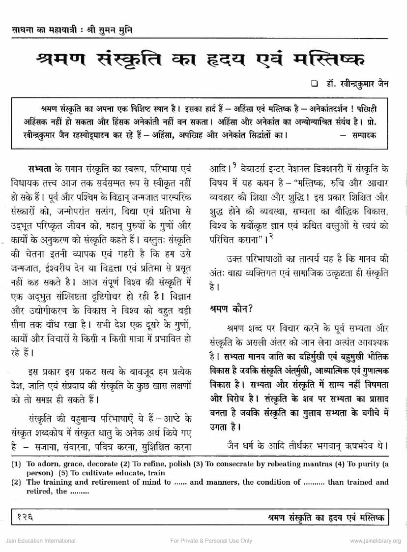 First page of Shraman Sanskruti Ka Hridaya Evam Mastishka