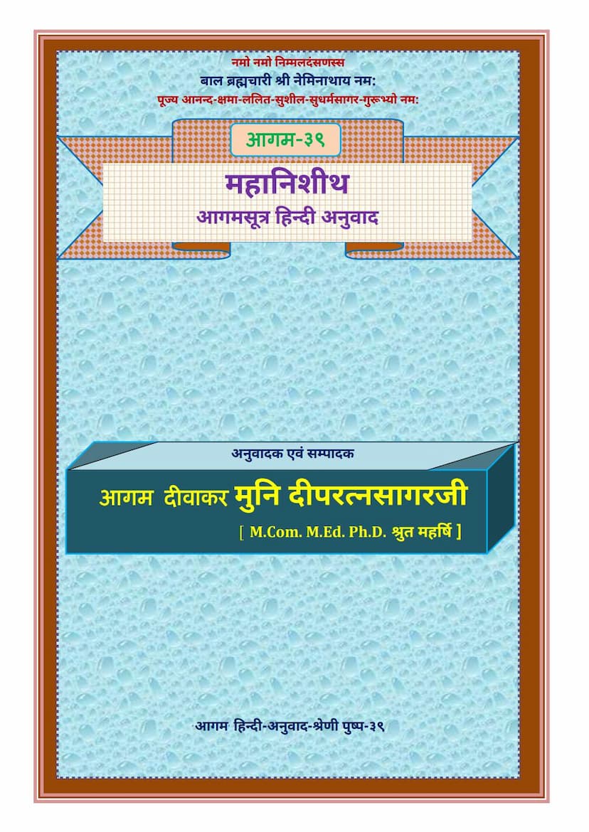 First page of Agam 39 Mahanishith Sutra Hindi Anuwad