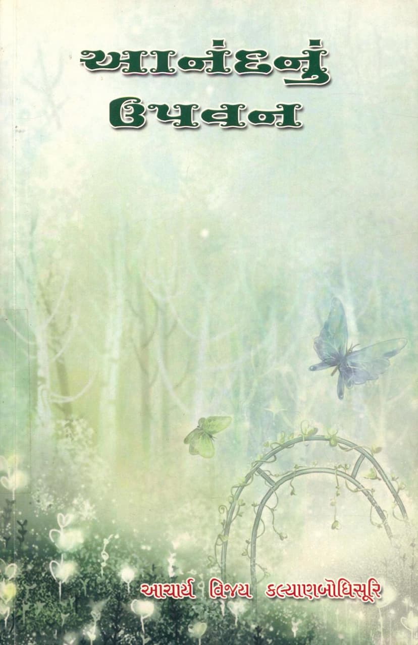 First page of Anandnu Upvan