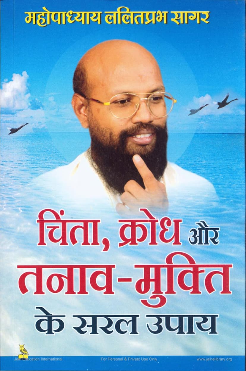 First page of Chinta Krodh Aur Tanav Mukti Ke Saral Upay