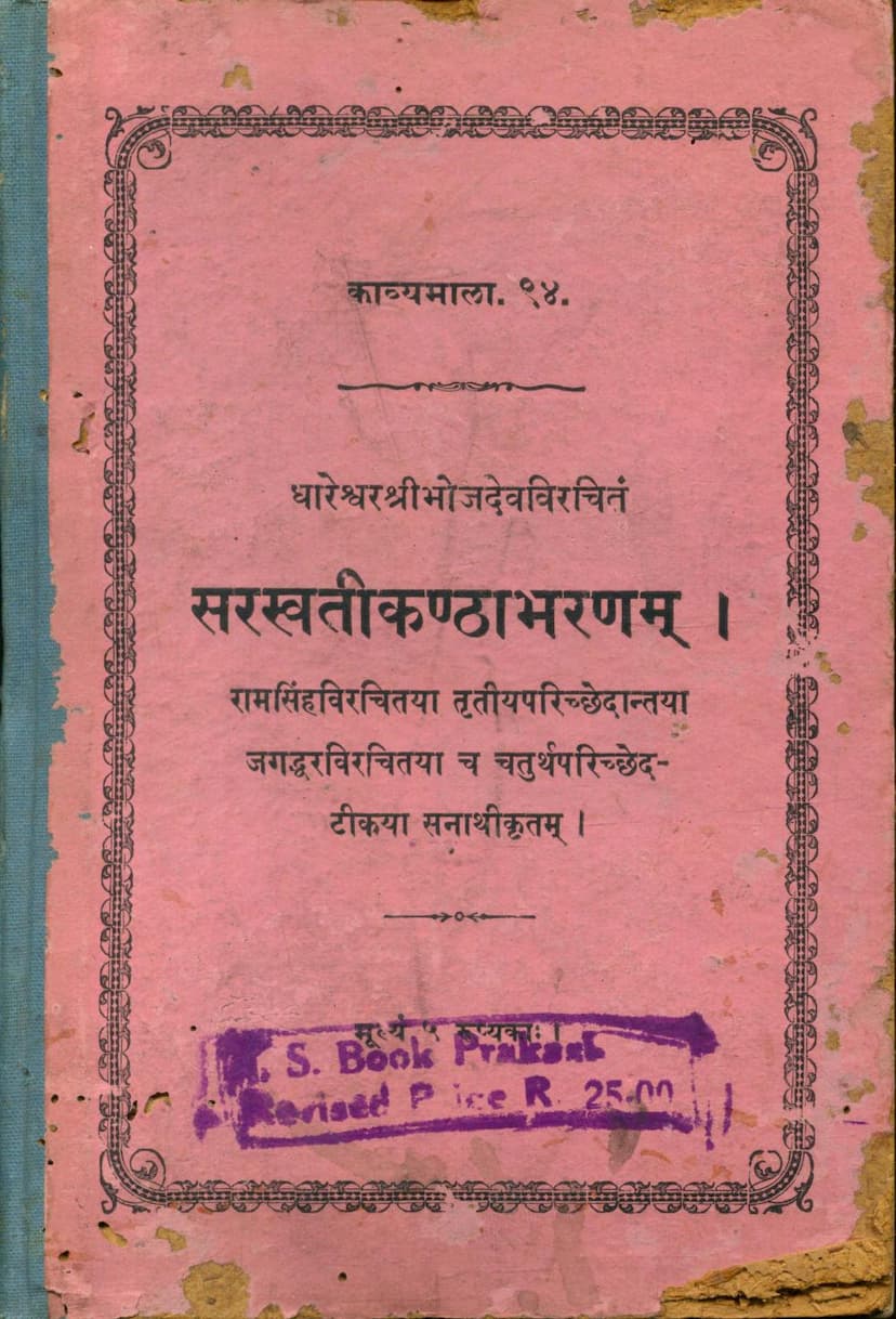 First page of Sarasvatikanthabharanam