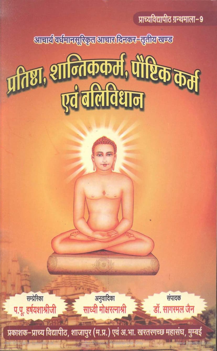First page of Pratishtha Shantikkarma Paushtikkarma Evam Balividhan