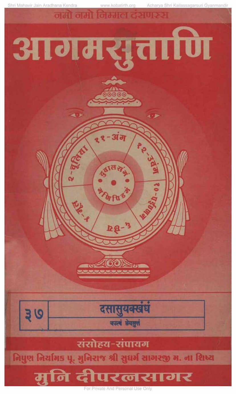 First page of Agam 37 Dasasuyakkhanda Chheysutt 04 Moolam