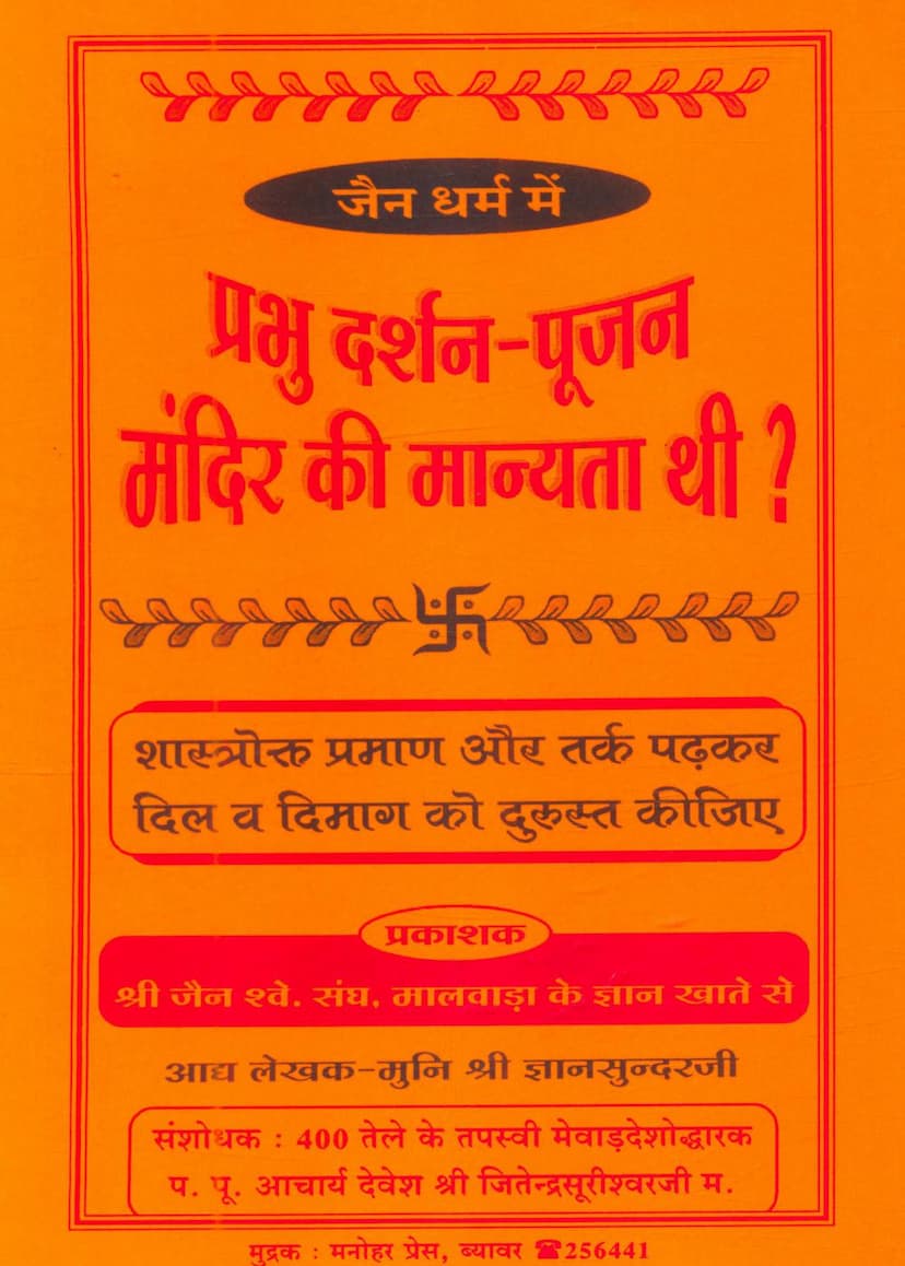 First page of Jain Dharm Me Prabhu Darshan Pujan Mandirki Manyata Thi