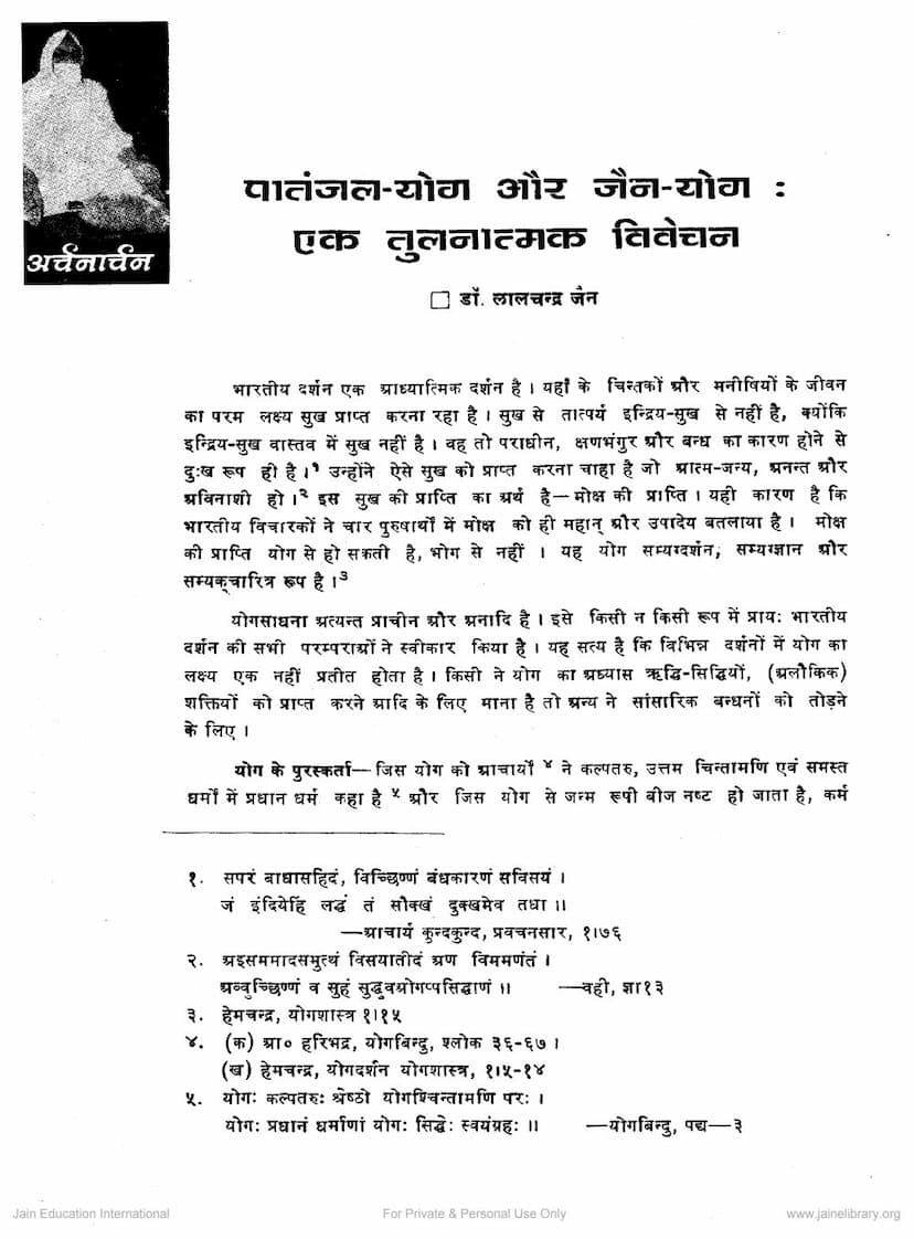 First page of Patanjal Yoga Aur Jain Yoga Ek Tulnatmaka Vivechan