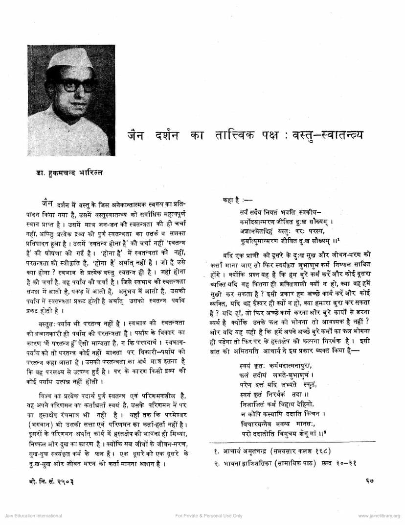 First page of Jain Darshan Ka Tattvik Paksha Vastu Swatantrya