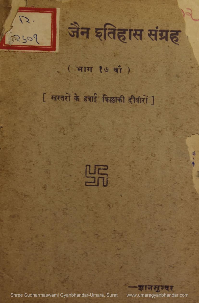 First page of Khartaro Ke Hawai Killo Ki Diware