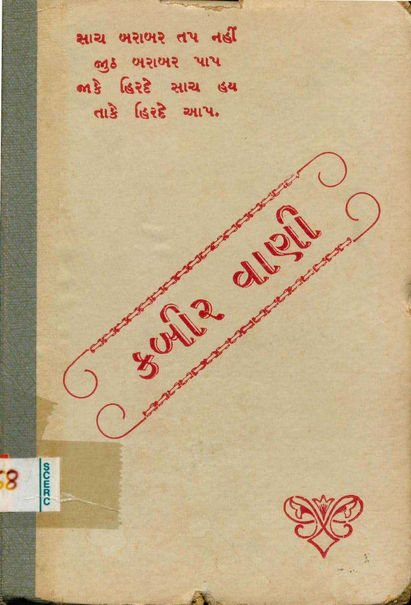 First page of Kabir Vani