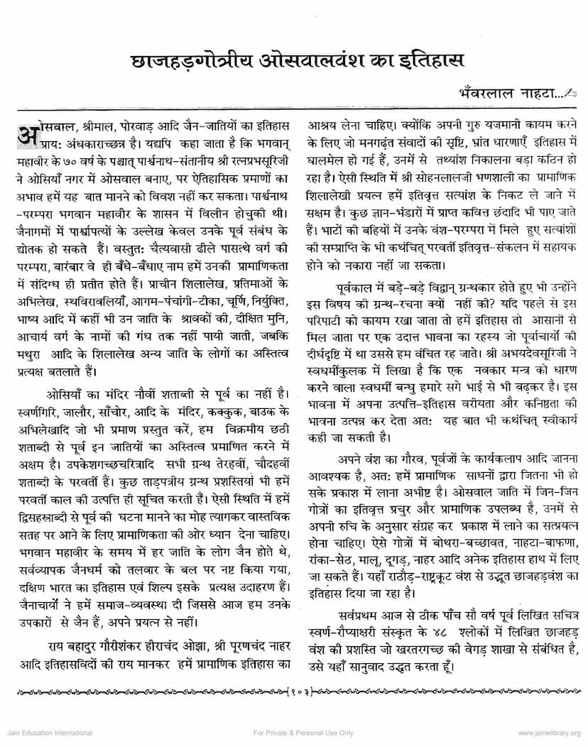 First page of Chajahad Gautriya Oswal Vansh Ka Itihas