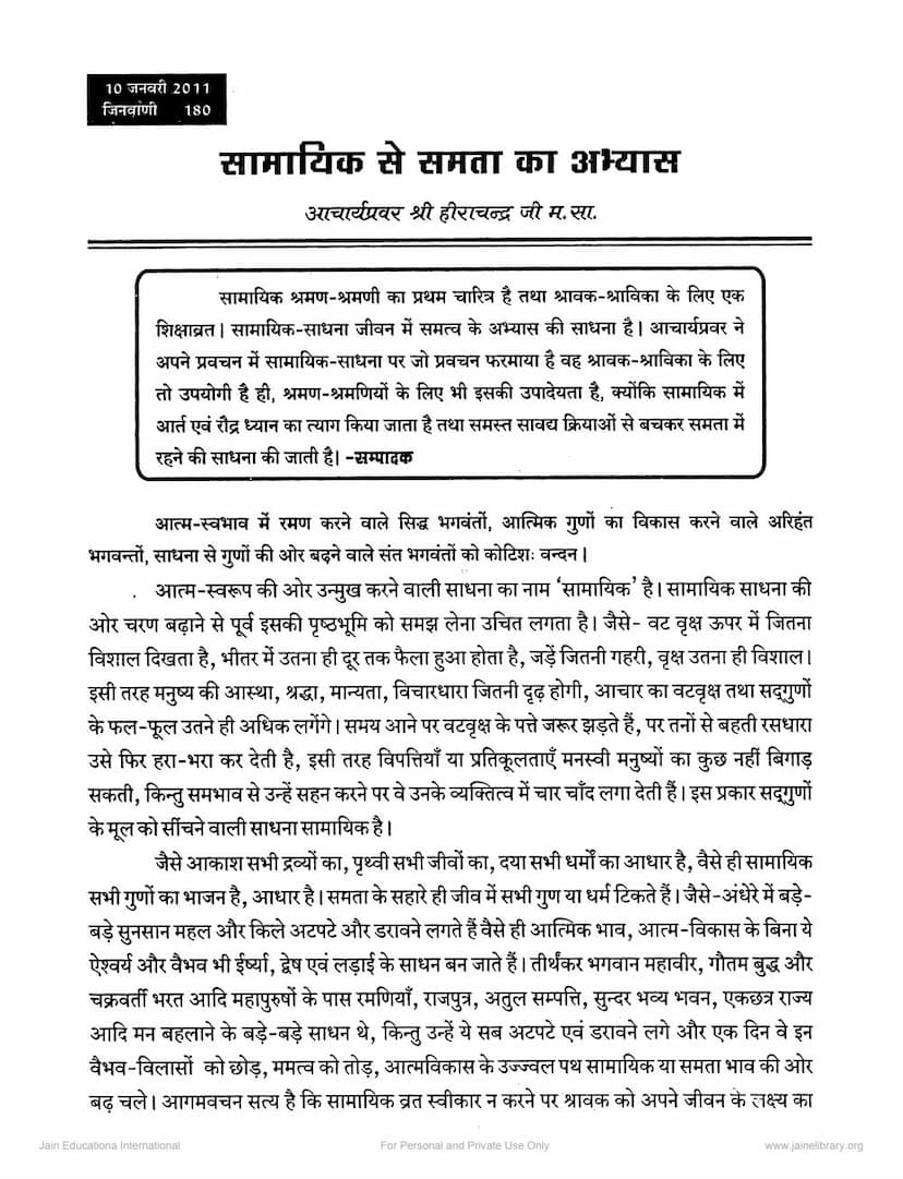First page of Samayik Se Samta Ka Abhyas