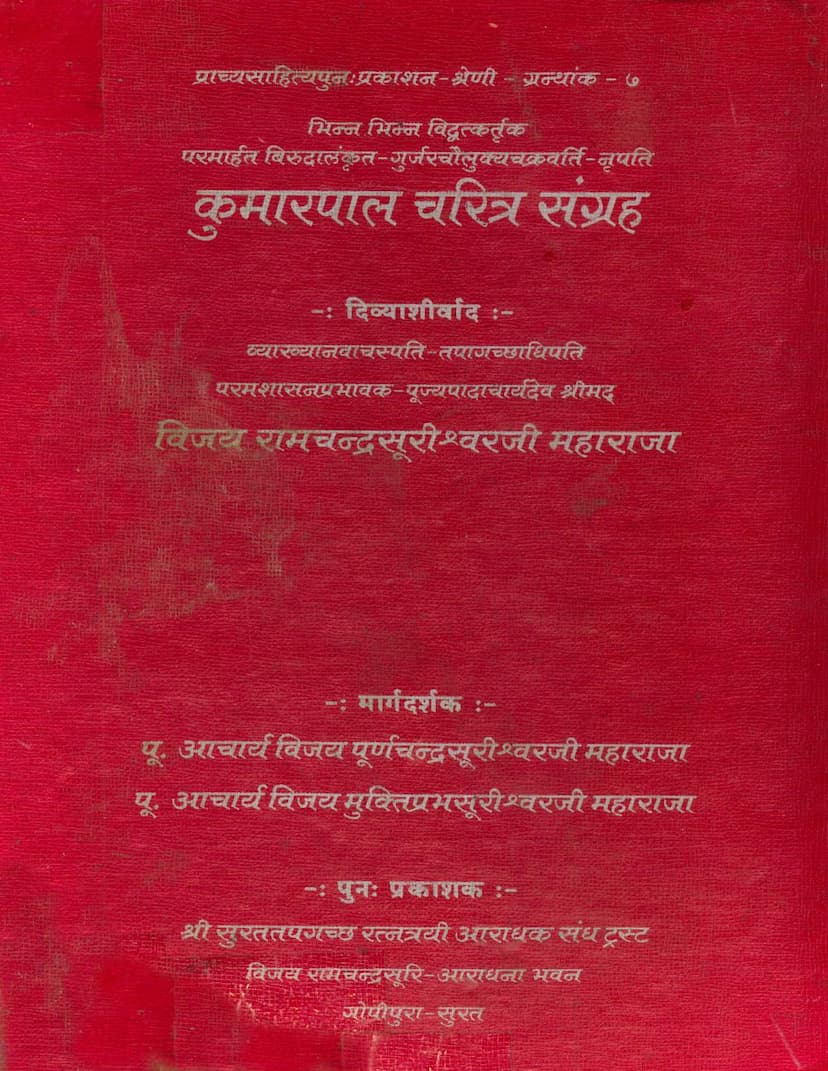 First page of Kumarpal Charitra Sangraha