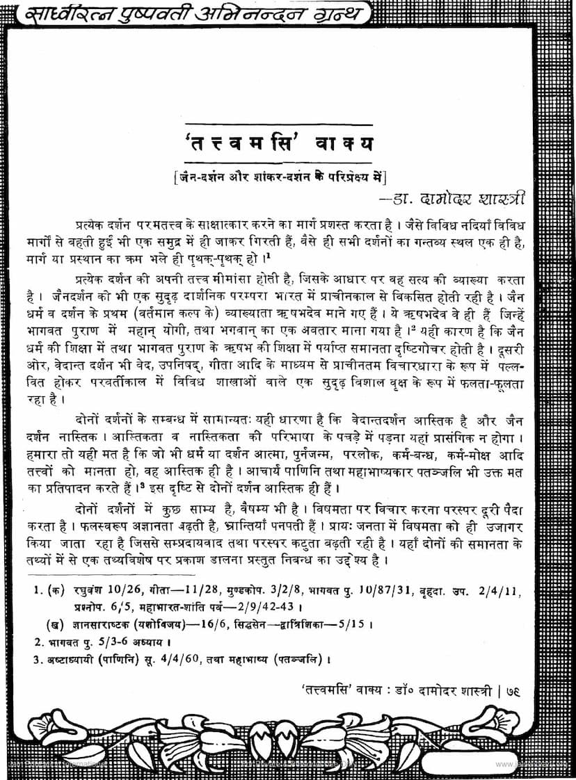 First page of Tattvamasi Vakya