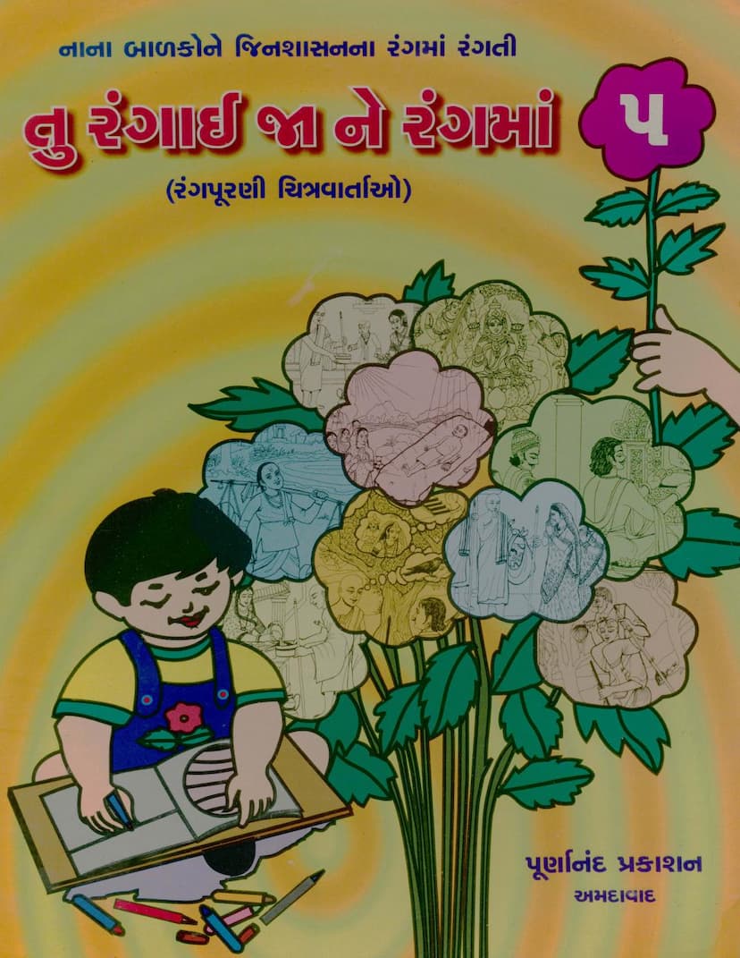 First page of Tu Rangai Jane Rangma 05