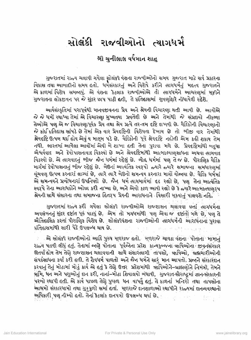 First page of Solanki Rajviono Tyag Dharma