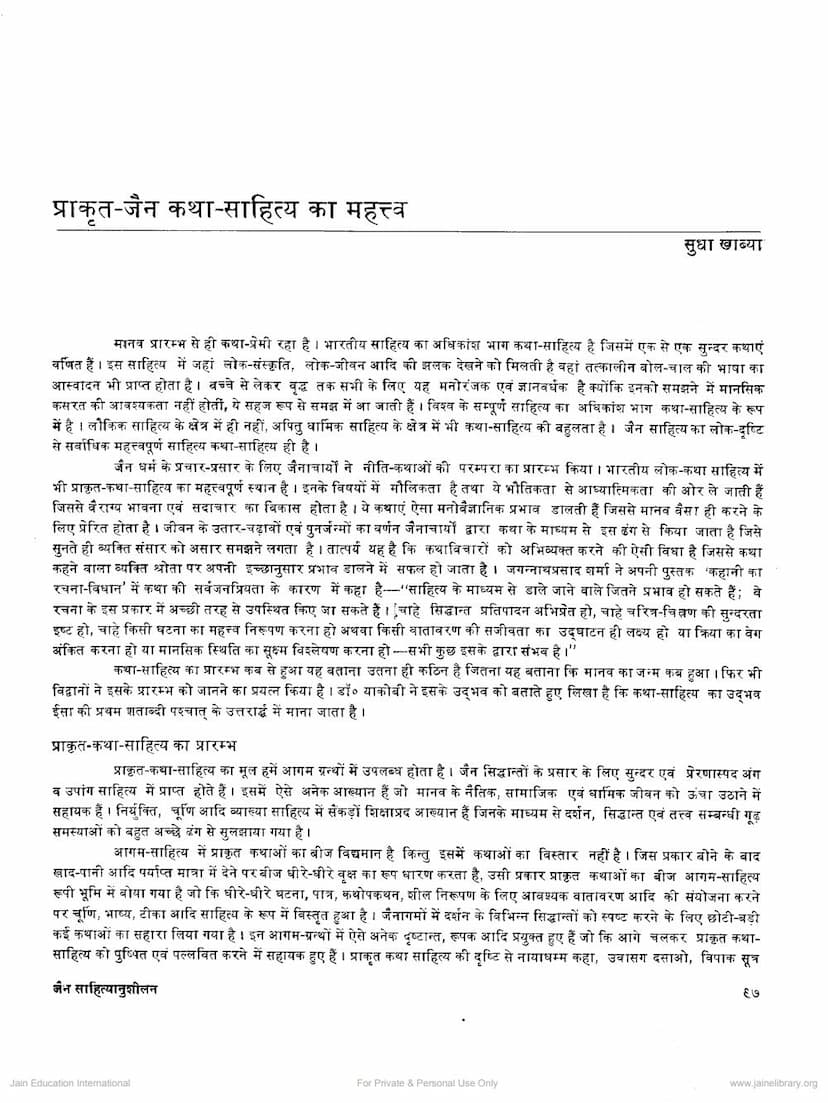 First page of Prakrit Jain Katha Sahitya Ka Mahattva