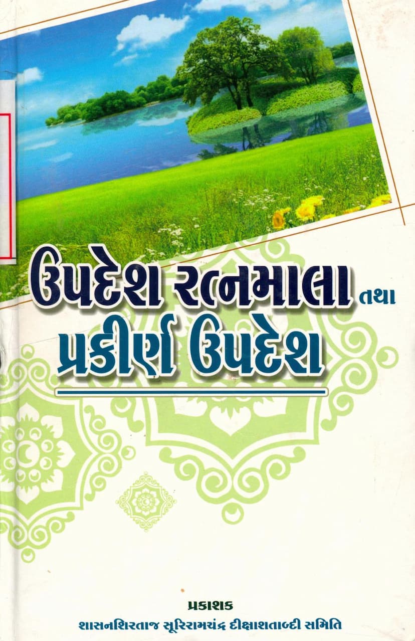 First page of Updesh Ratnamala Tatha Prakirna Updesh