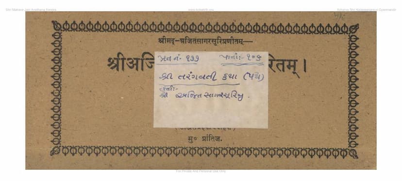 First page of Tarangwati Katha