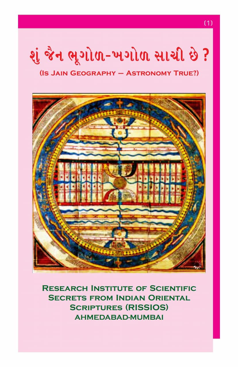 First page of Is Jain Geography Astronomy True