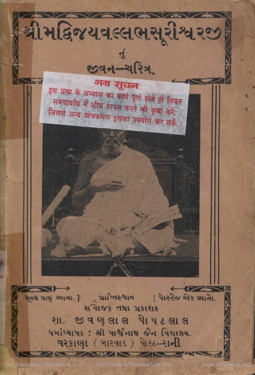First page of Vijay Vallabhsurijinu Jivan Charitra