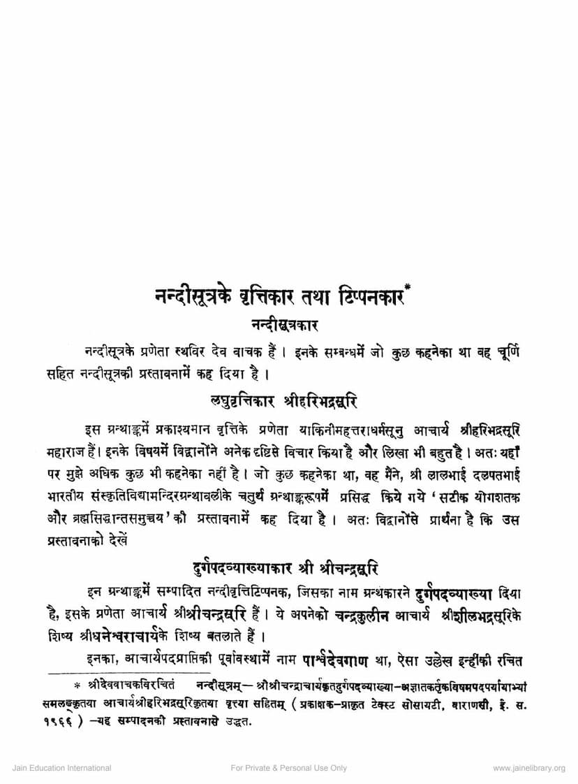 First page of Nandisutra Ke Vruttikar Tatha Tippankar