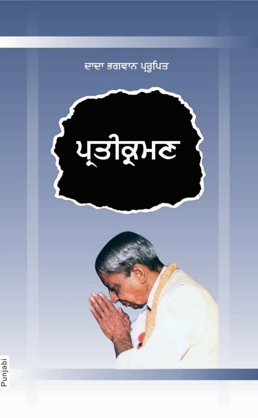 First page of Pratikraman Abr Punjabi