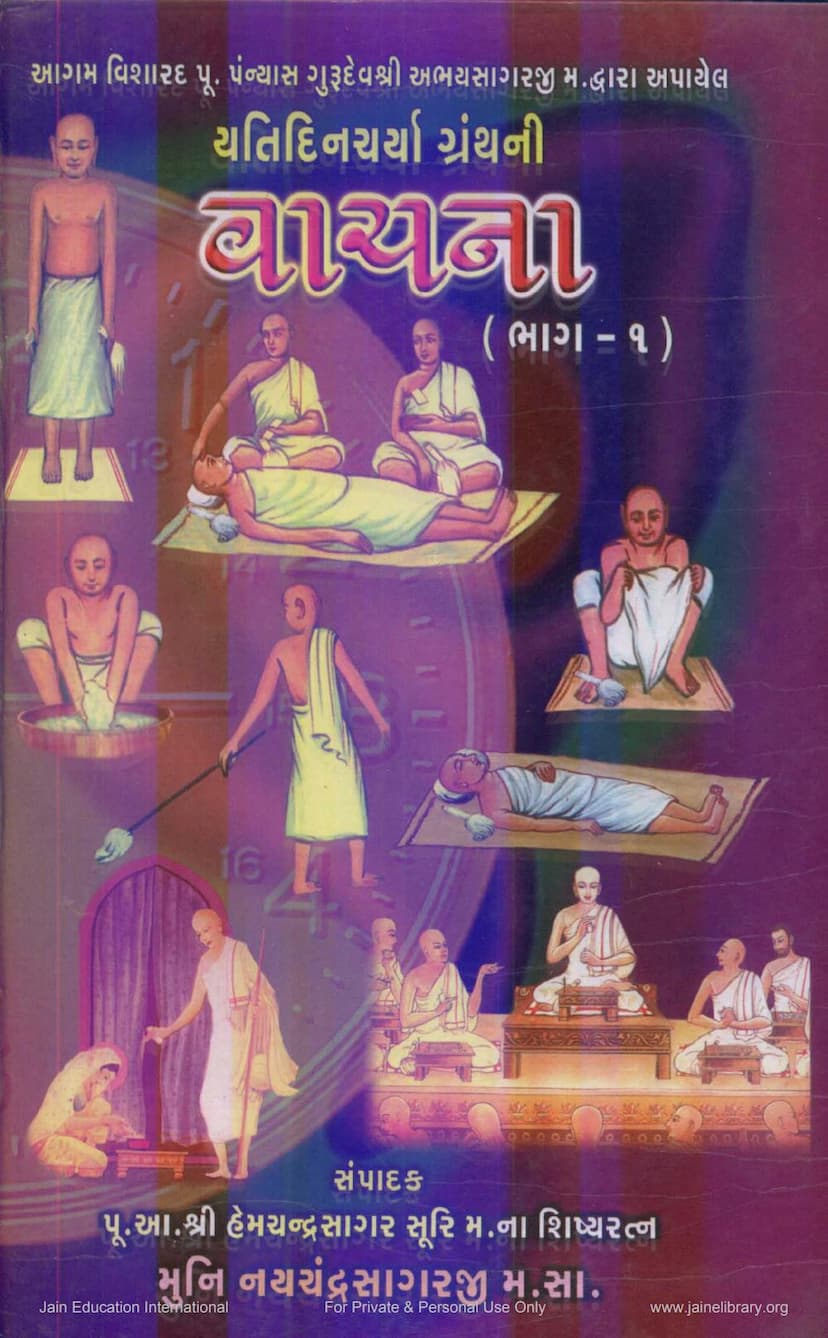 First page of Yatidincharya Vachna 1