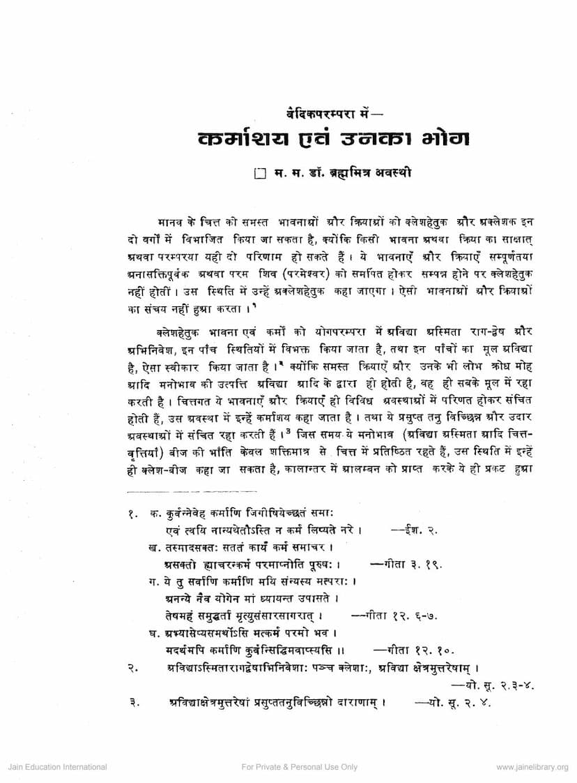 First page of Kamashiya Evam Unka Yoga