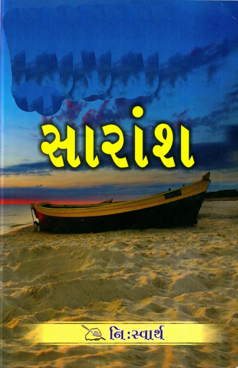 First page of Saransh