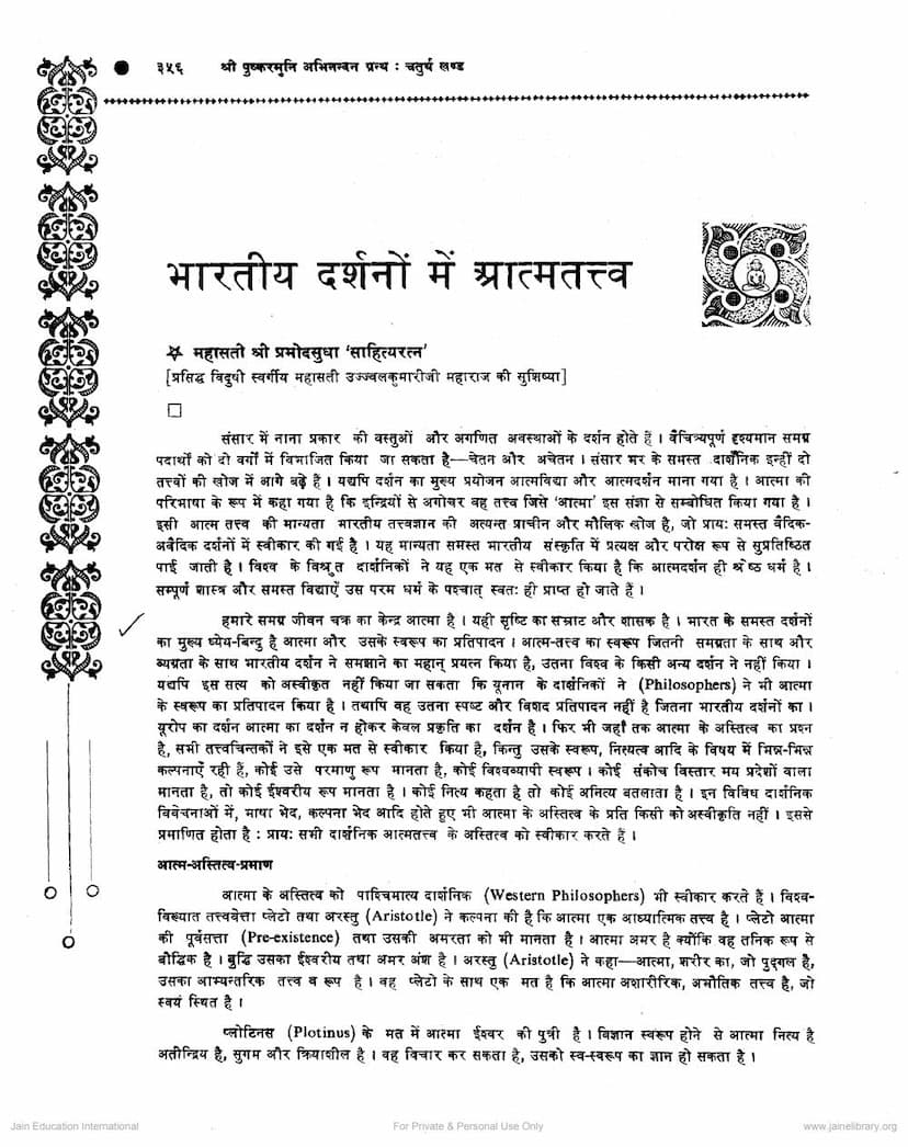 First page of Bharatiya Darshano Me Atmatattva