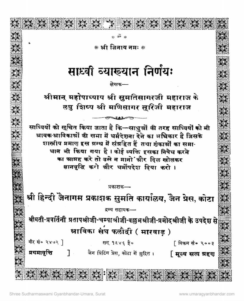 First page of Sadhvi Vyakhyan Nirnay
