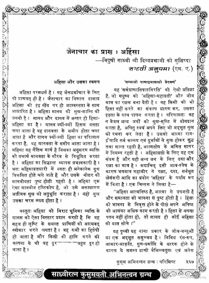 First page of Jain Sanskruti Aur Uska Avadan Jainachar Ka Pran Ahimsa