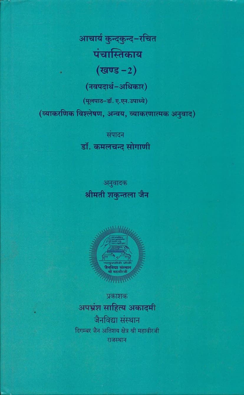 First page of Panchastikay Part 02