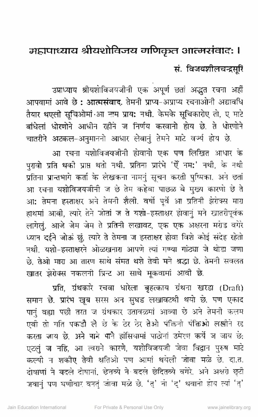 First page of Mahopadhyaya Yashovijayji Ganikrut Atmasamvad