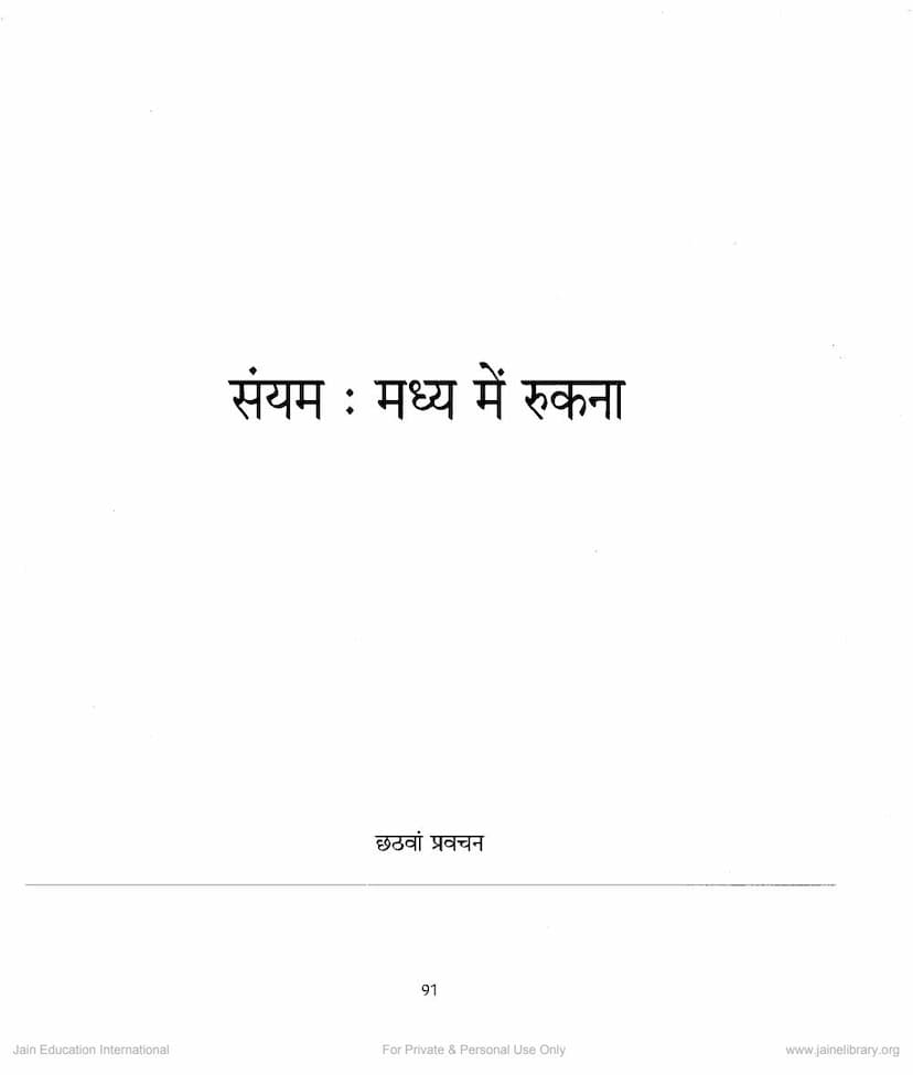 First page of Mahavir Vani Lecture 06 Sanyam Madhya Me Rukna