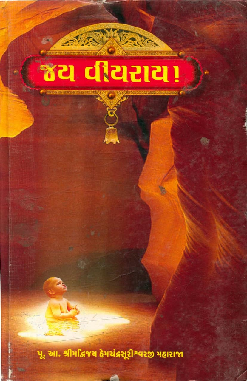 First page of Jai Viyaray