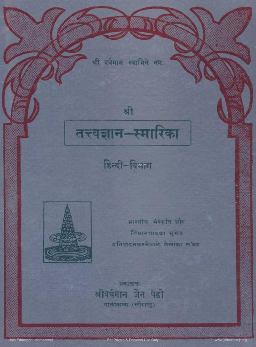 First page of Tattvagyan Smarika