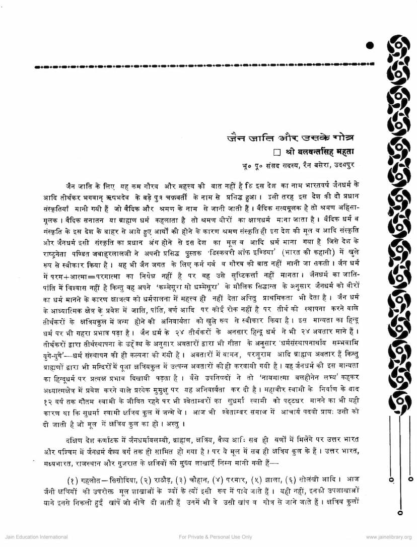 First page of Jain Jati Aur Uske Gotra