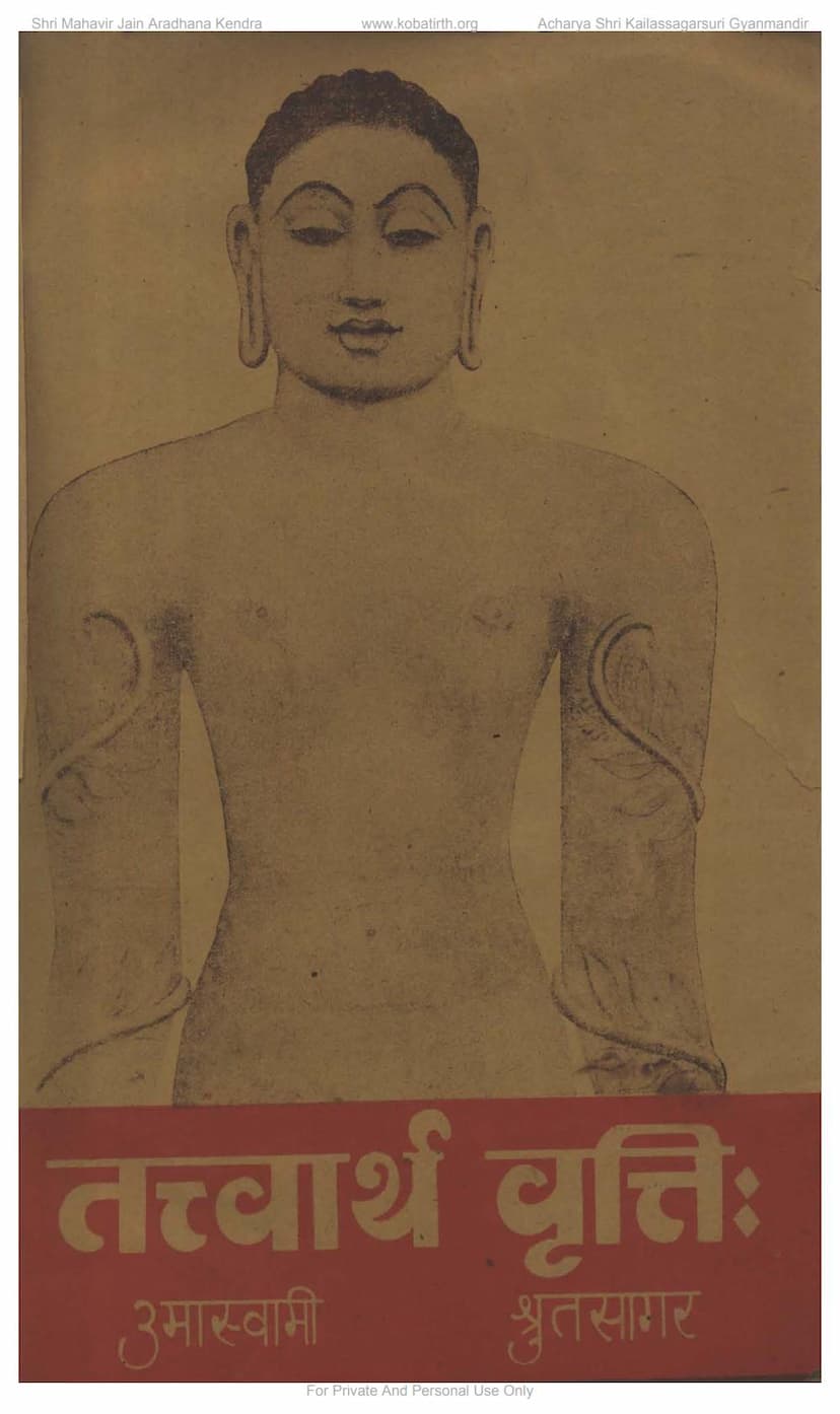 First page of Tattvartha Vrutti