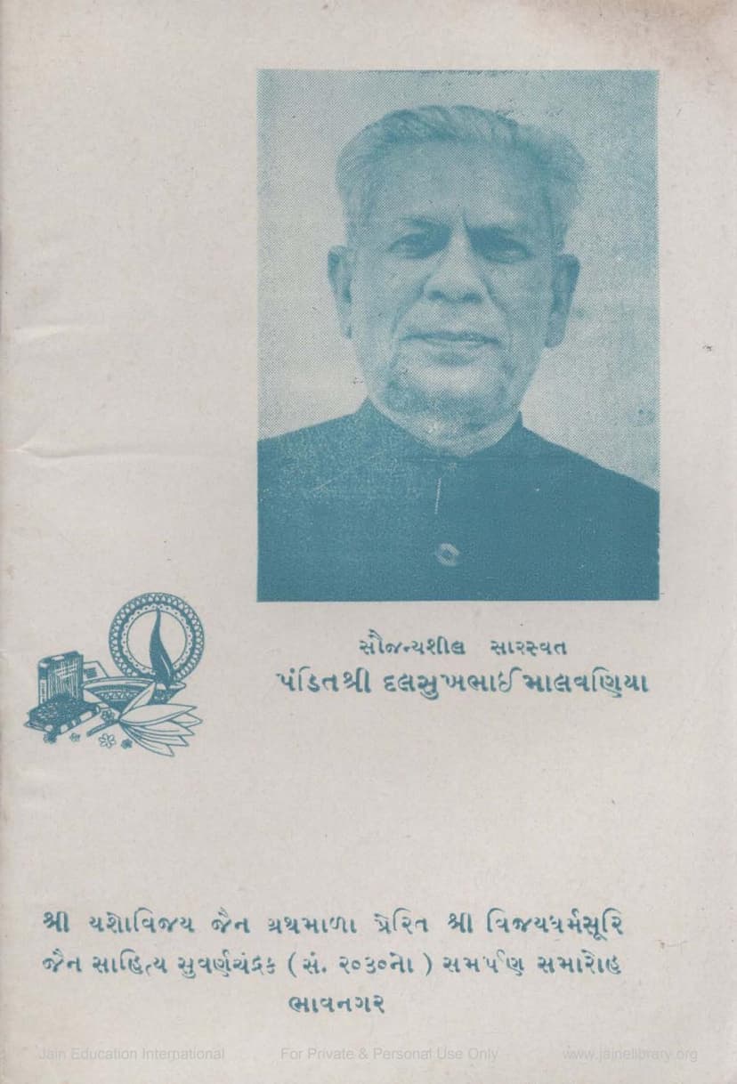First page of Dalsukhbhai Malvaniya Pandit