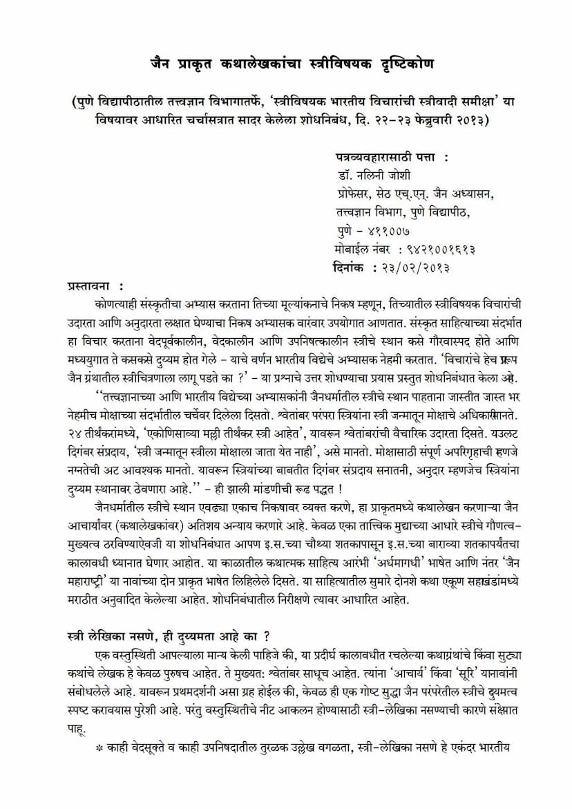 First page of Jain Prakrit Katha Lekhakancha Stree Vishayak Drushtikon