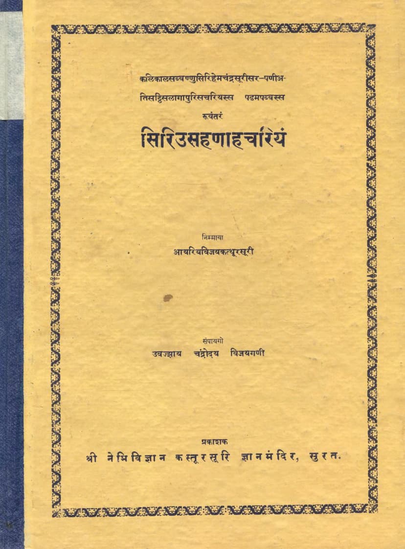 First page of Siri Usahanahchariyam
