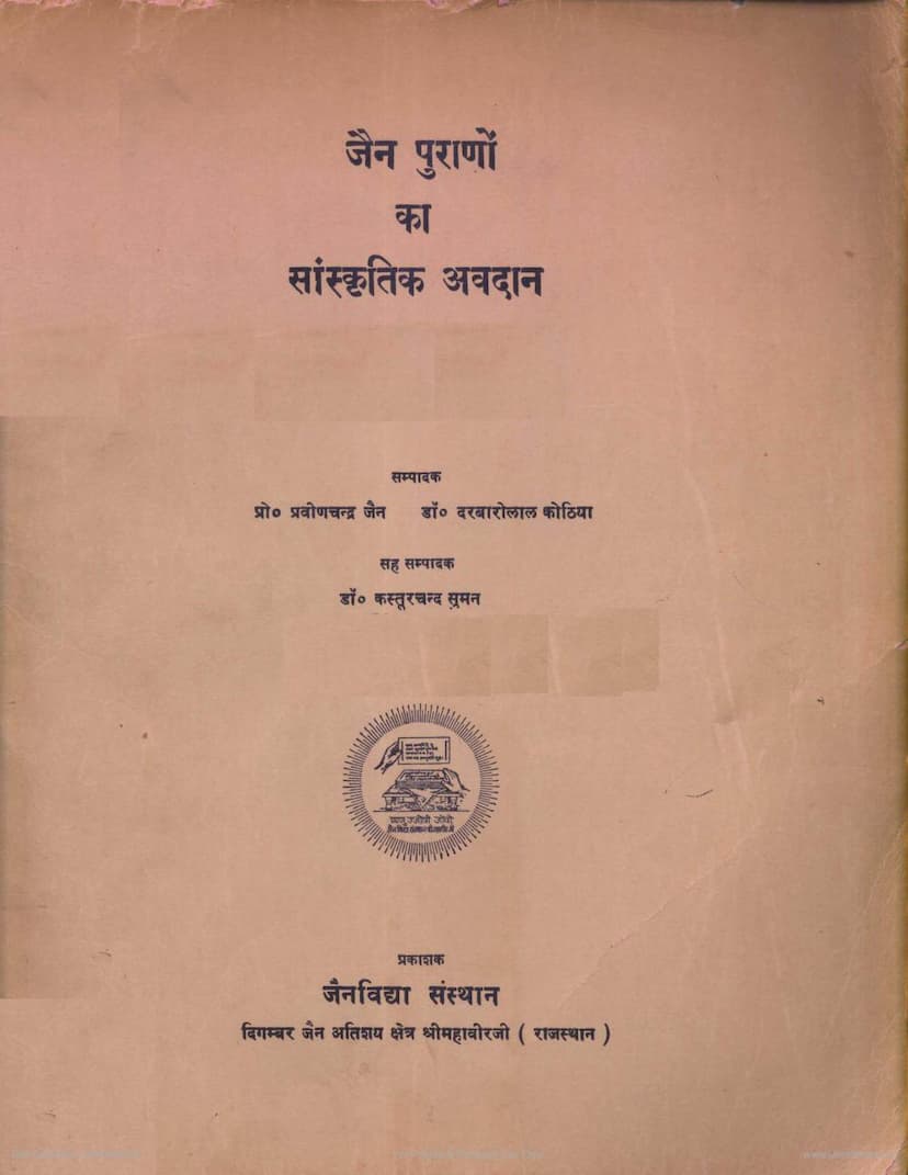 First page of Jain Purano Ka Sanskrutik Aavdan