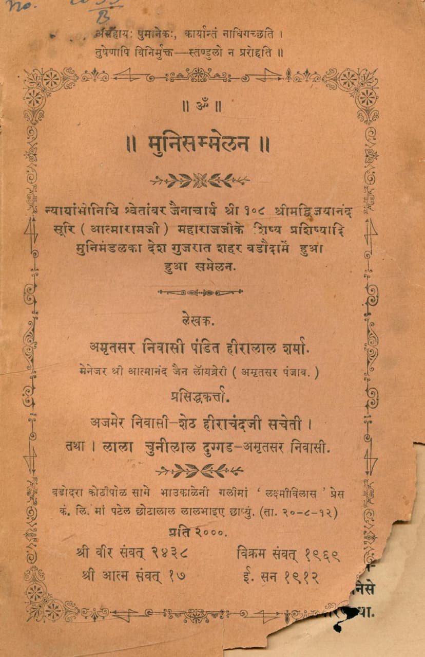 First page of Muni Sammelan 1912