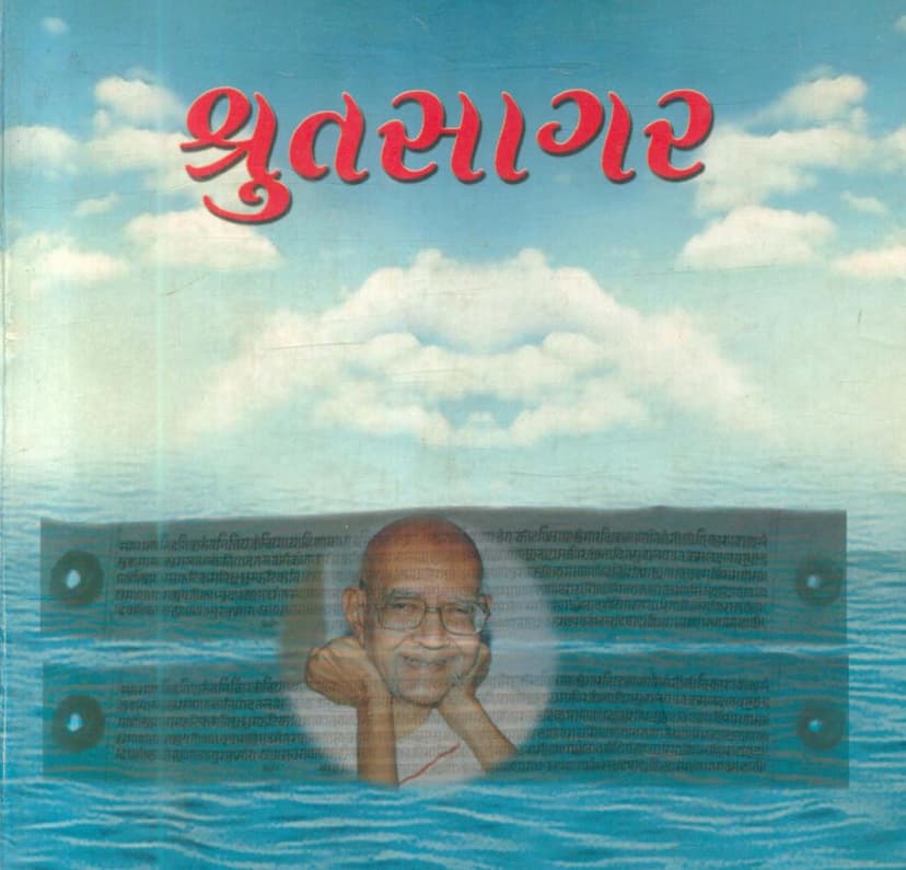 First page of Shrutsagar