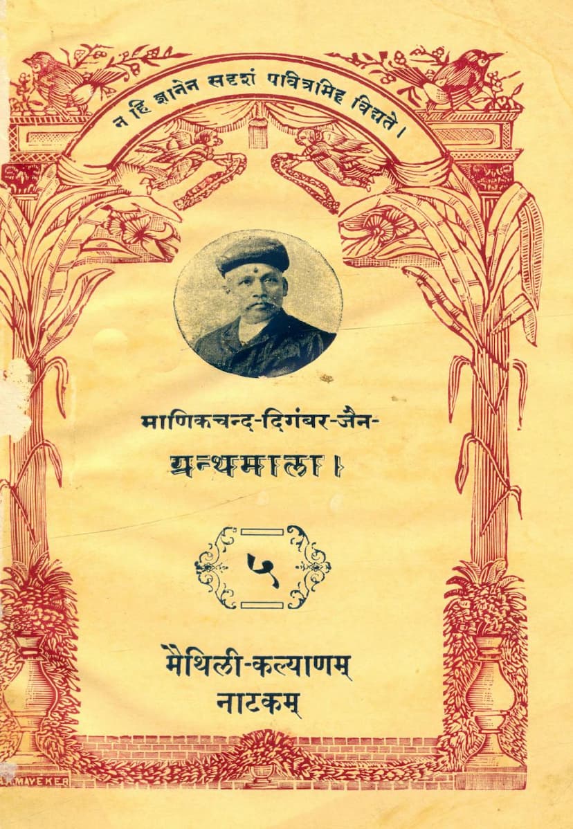 First page of Maithili Kalyanam Natakam