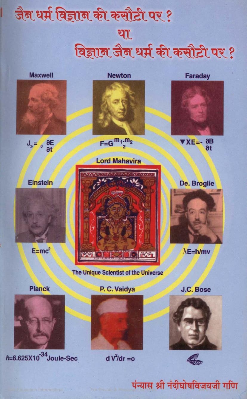 First page of Jain Dharma Vigyana Ki Kasoti Par Ya Vigyana Jain Dharma Ki Kasoti Par