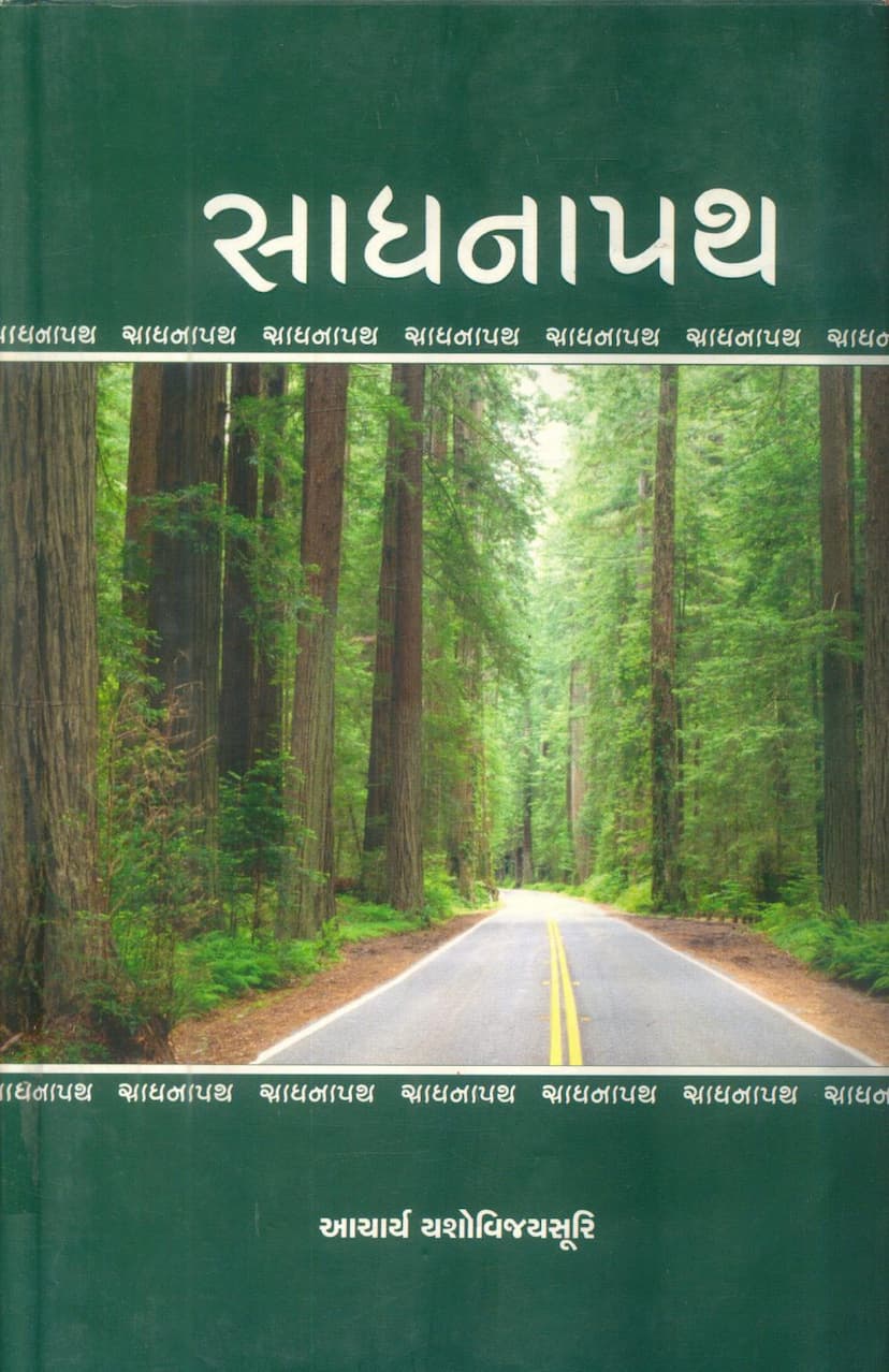 First page of Sadhna Path