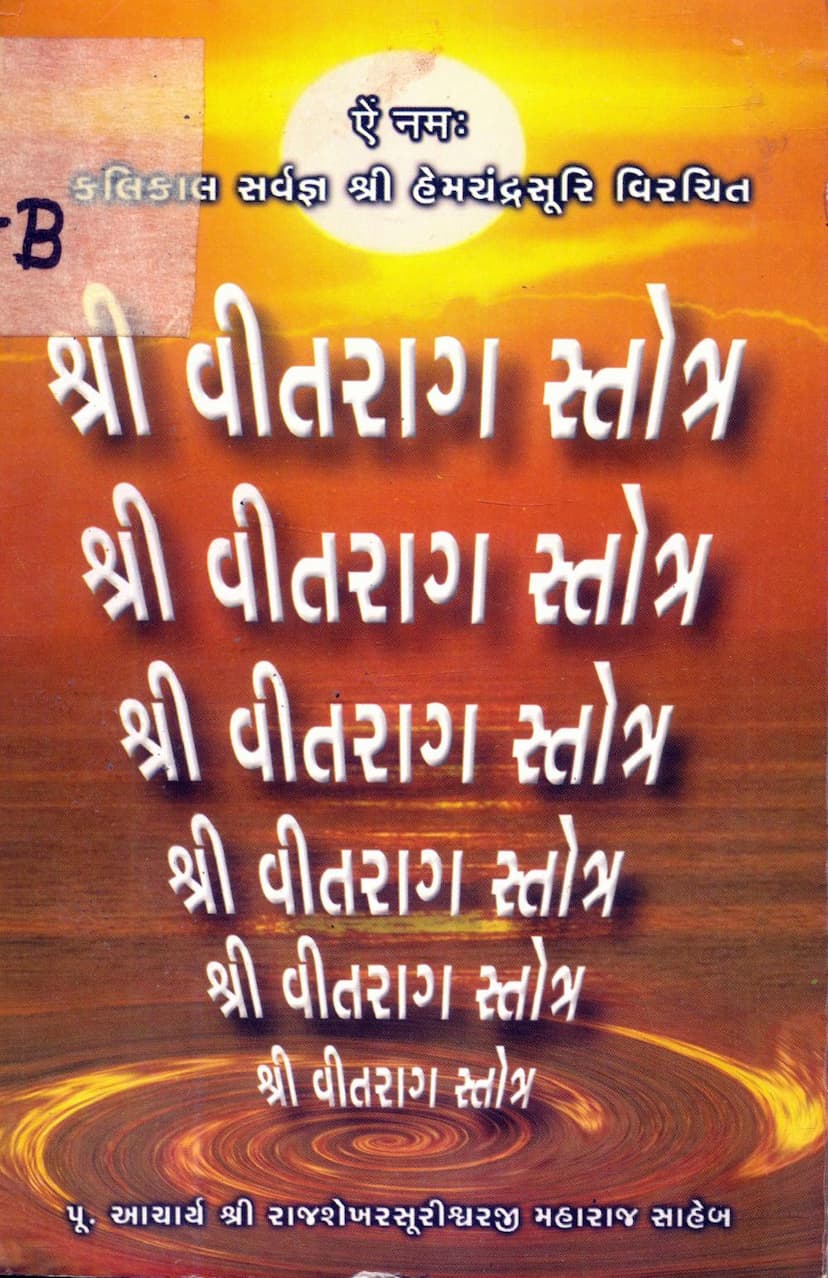 First page of Vitrag Stotra