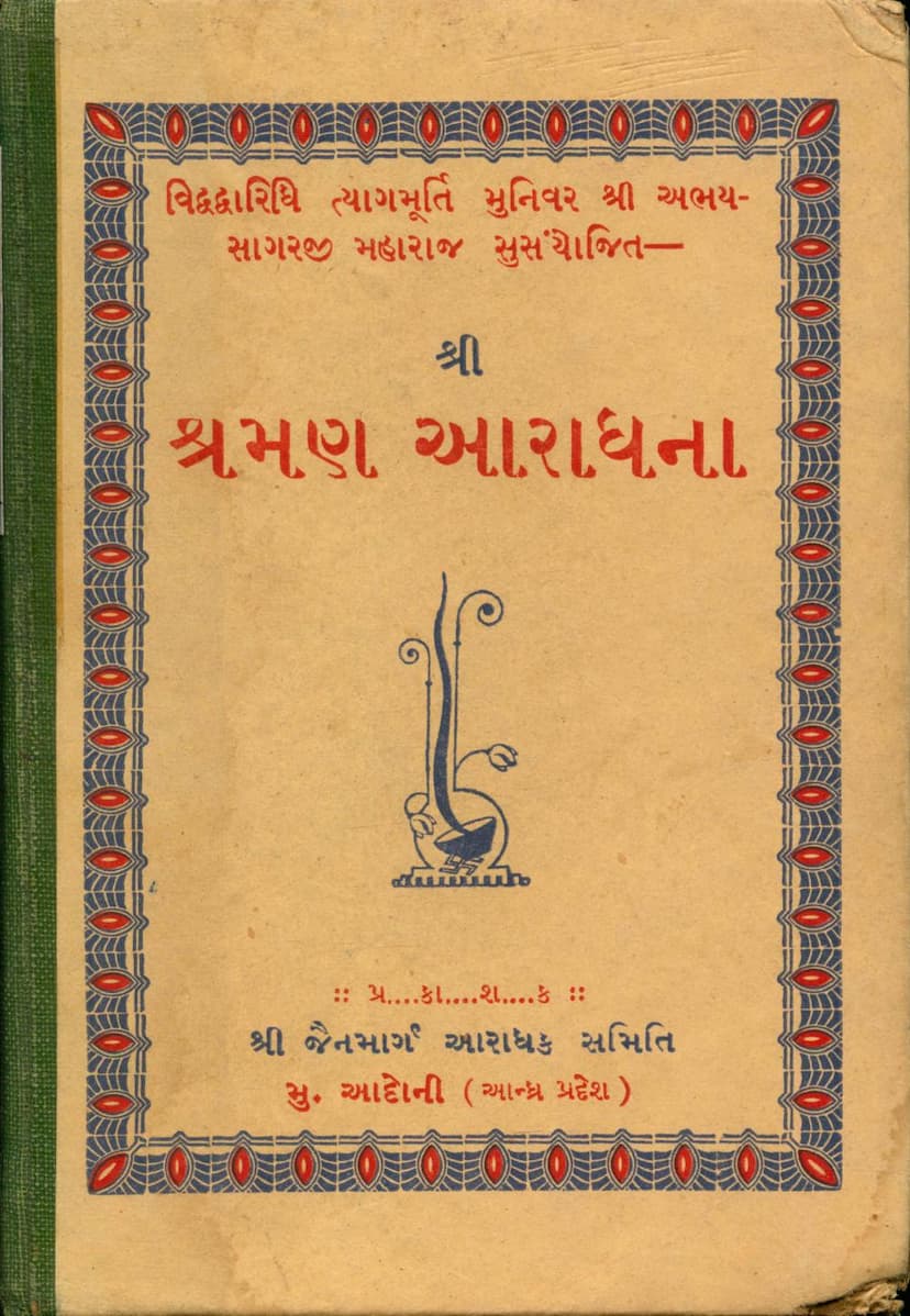 First page of Shraman Aradhana