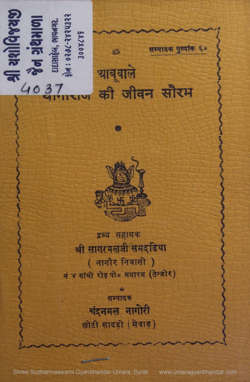 First page of Abuwale Yogiraj Ki Jivan Saurabh